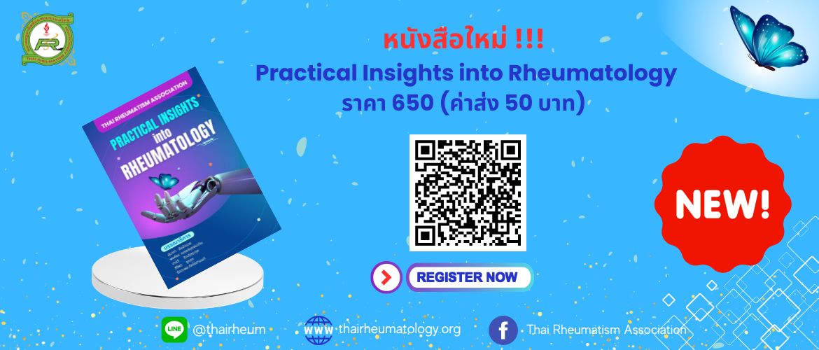 หนังสือ Practical Insights into Rheumatology